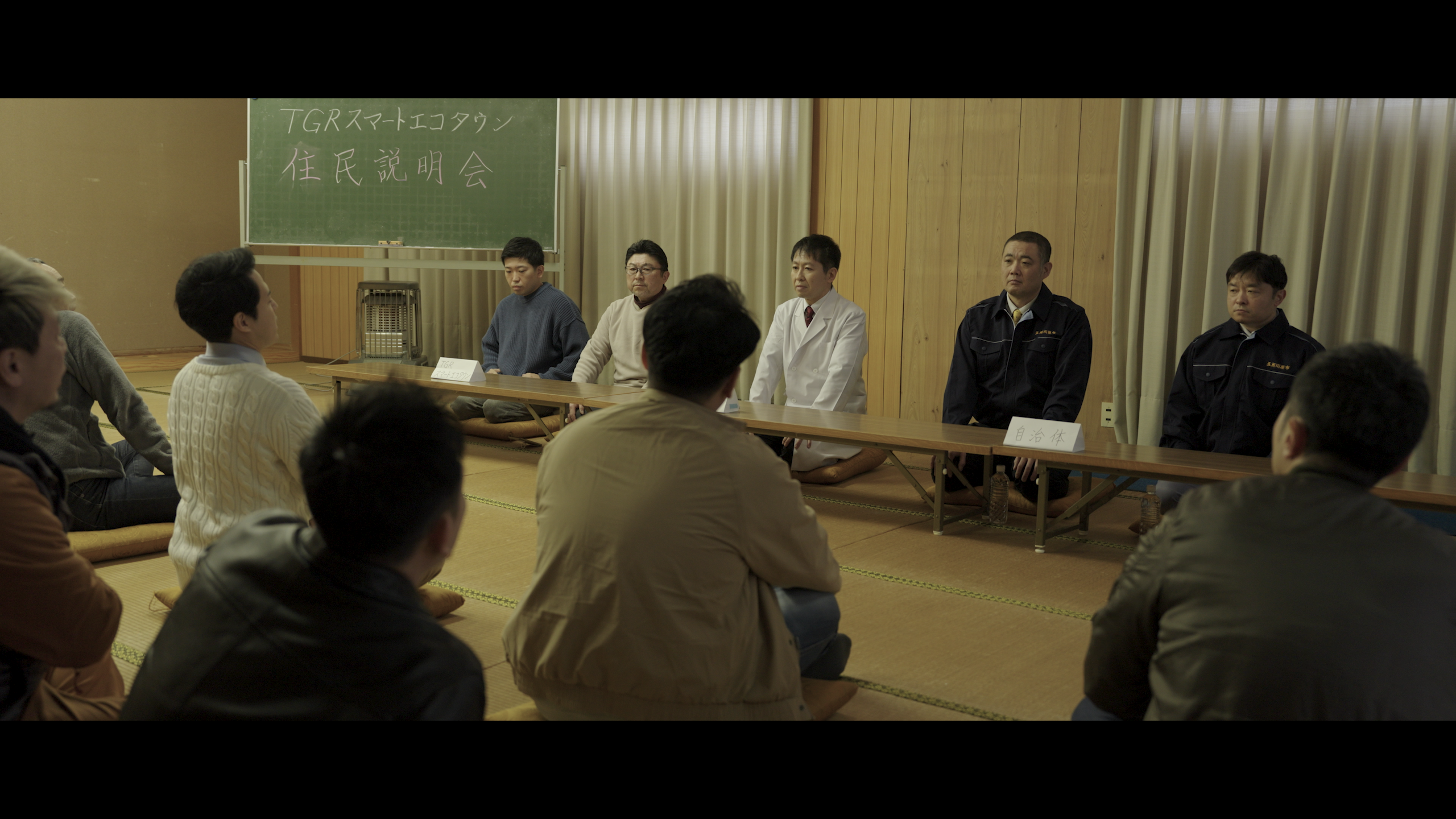 エコタウン計画 住民説明会